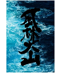 VAPOR95 Ocean Furinkazan Poster