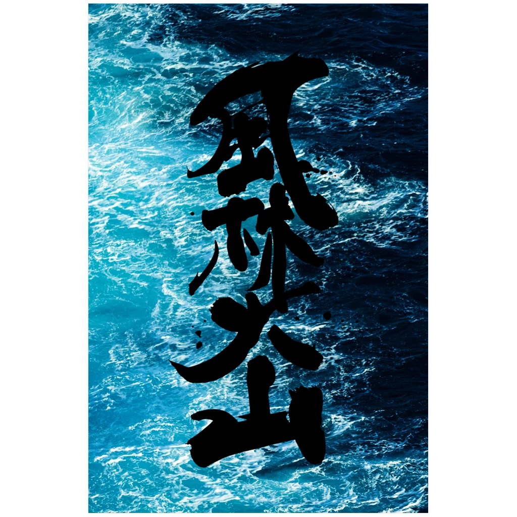 VAPOR95 Ocean Furinkazan Poster 1 VAPOR95 Ocean Furinkazan Poster